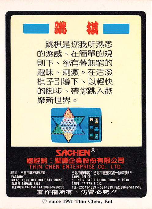 Chinese Checkers (Homebrew) — Box back